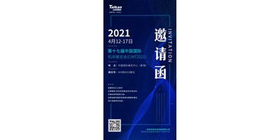 中國國際機(jī)床展覽會(huì)（CIMT2021）即將開幕，臺(tái)群精機(jī)攜旗下多款機(jī)型“盛裝出席”