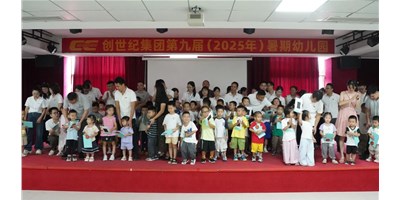 【企業(yè)關懷】溫馨啟幕，小天使報到！創(chuàng)世紀第九屆暑期幼兒園開園！
