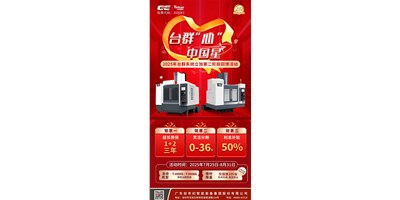 以臺(tái)群匠心鑄就機(jī)床之星 | 2025年臺(tái)群“心”· 中國(guó)星活動(dòng)驚喜升級(jí)
