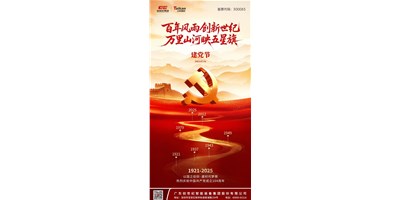 七一華光，紅心向黨 | 熱烈慶祝中國共產黨成立104周年！